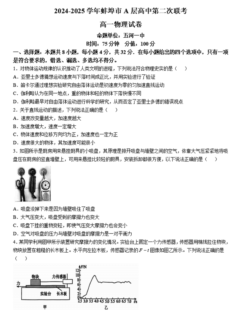 蚌埠市A层高中2024年11月高一第二次联考物理试题及答案