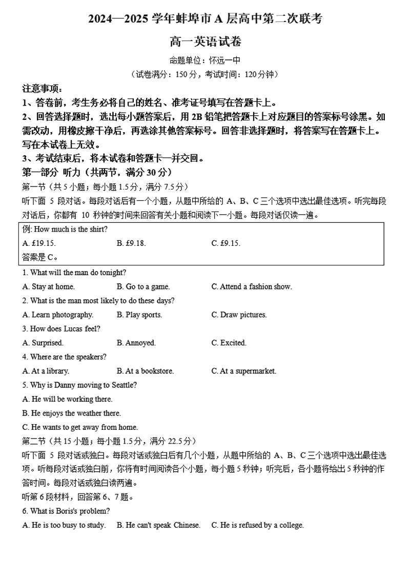 蚌埠市A层高中2024年11月高一第二次联考英语试题及答案