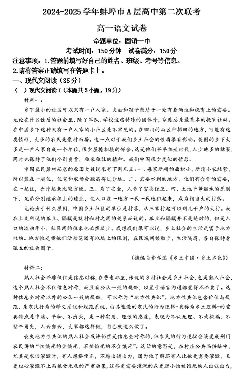 蚌埠市A层高中2024年11月高一第二次联考语文试题及答案