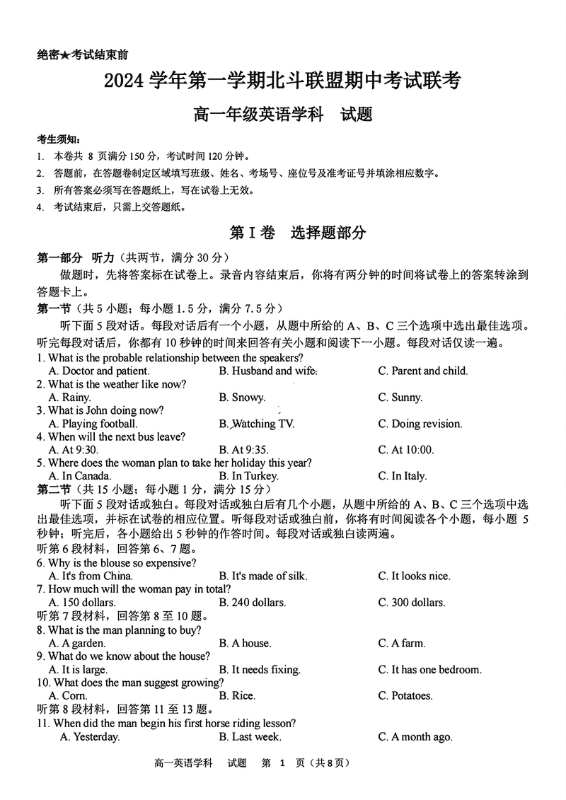 浙江省北斗联盟2024-2025学年高一11月期中联考英语试题及答案