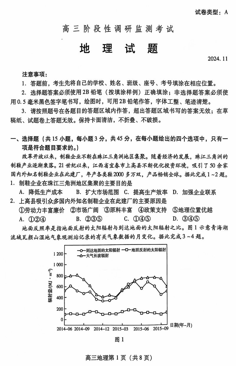 山东潍坊2024-2025学年高三上学期11月期中地理试题及答案