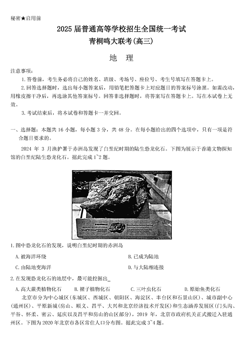 2025届河南青桐鸣高三11月大联考地理试题及答案