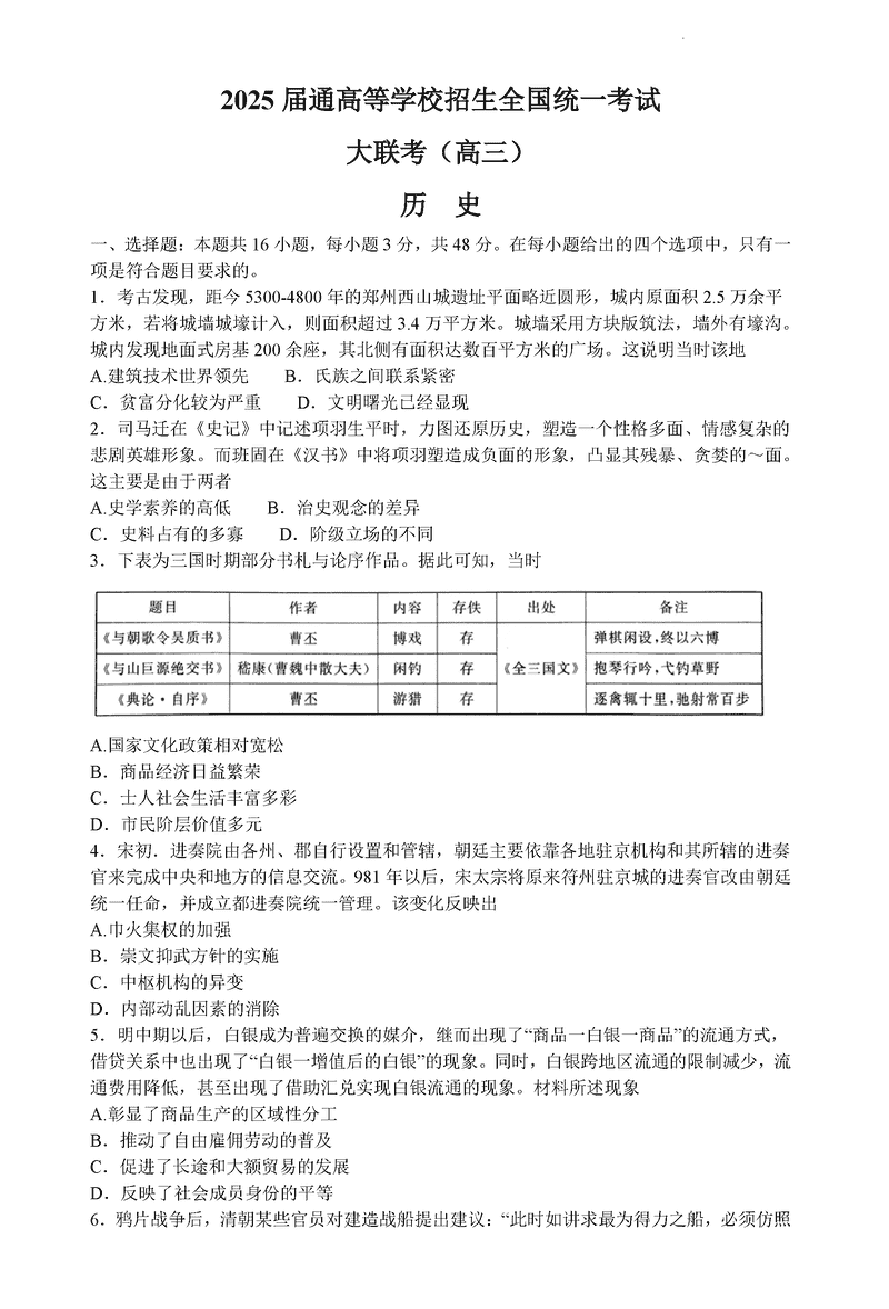 2025届河南青桐鸣高三11月大联考历史试题及答案