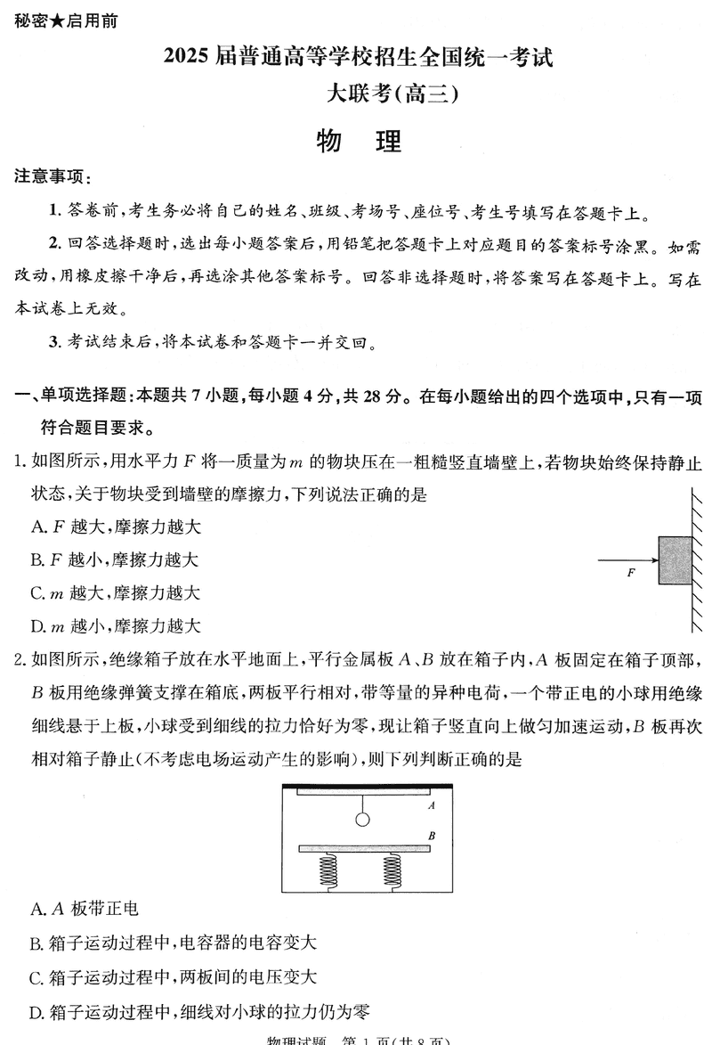 2025届河南青桐鸣高三11月大联考物理试题及答案