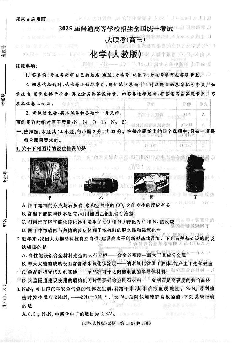 陕西十七校联考2025届高三上学期11月期中化学试题及答案