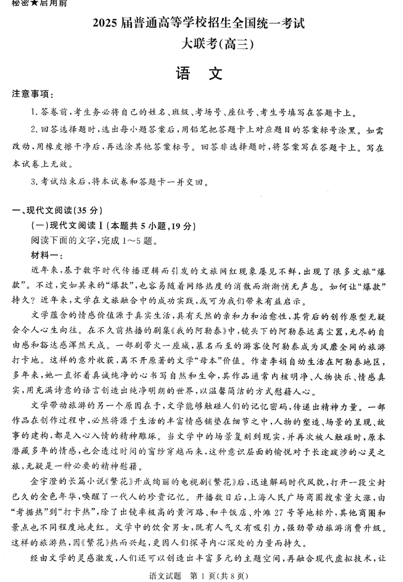 2025届河南青桐鸣高三11月大联考语文试题及答案