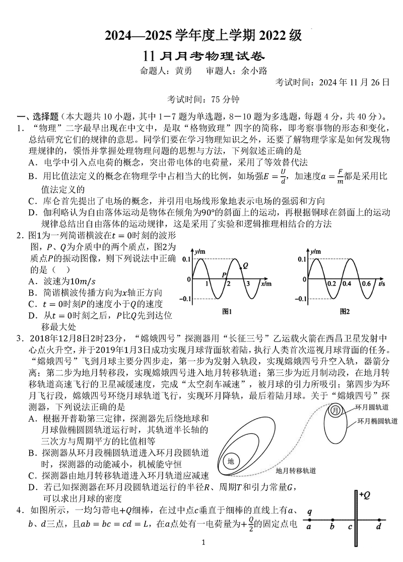 2025届湖北沙市中学高三11月月考物理试题及答案