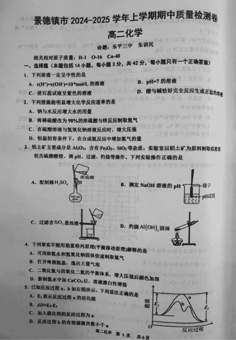 景德镇市2024-2025学年高二上学期11月期中化学试题及答案