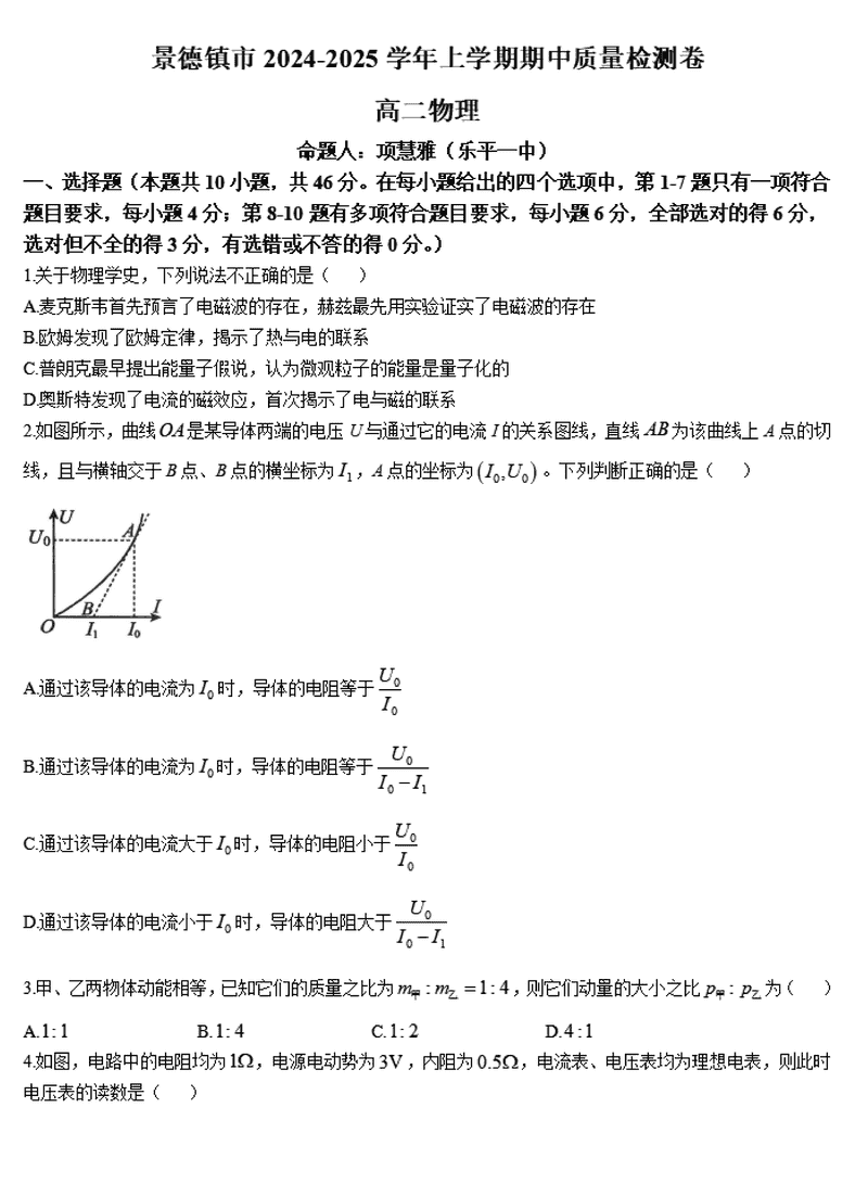 景德镇市2024-2025学年高二上学期11月期中物理试题及答案