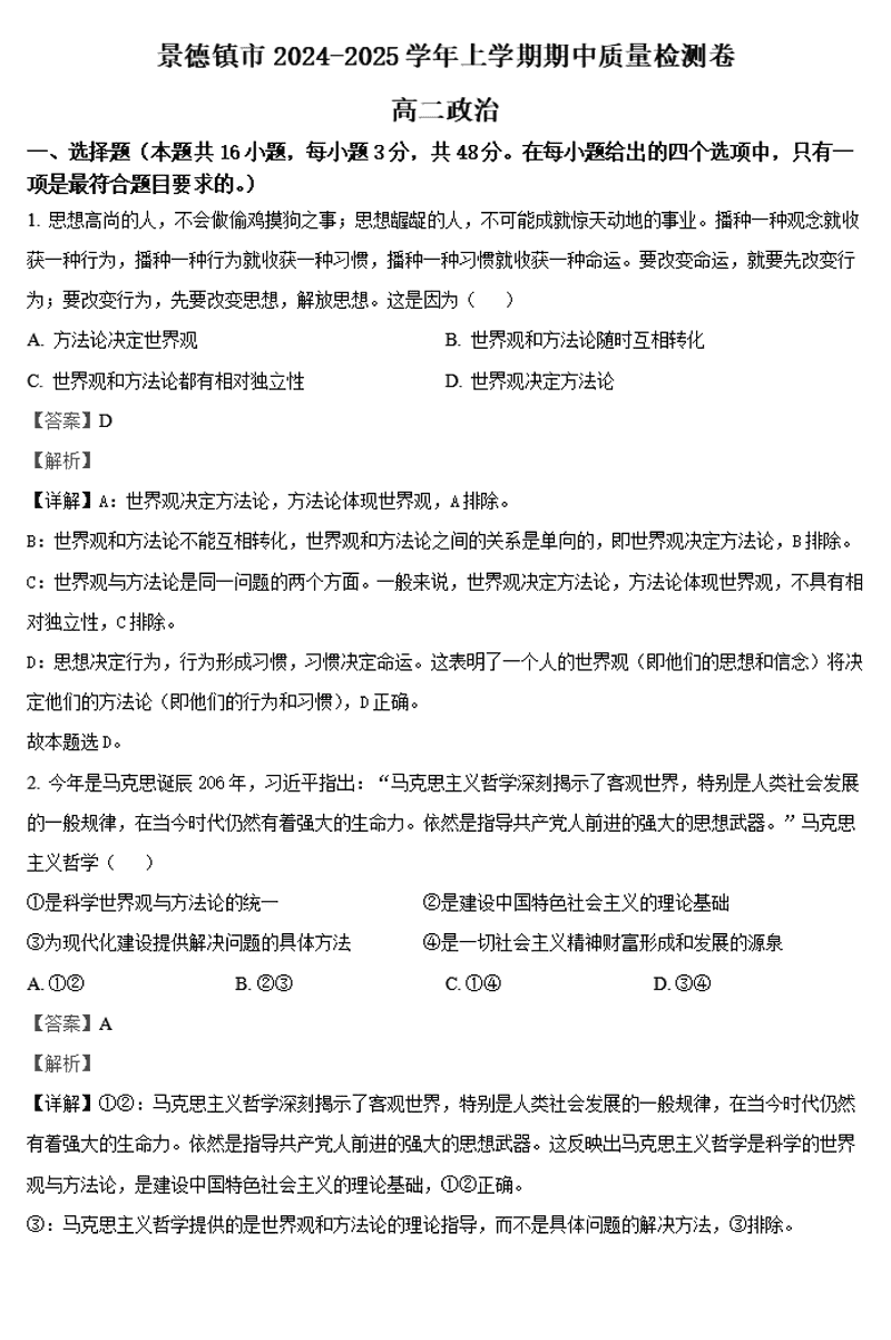 景德镇市2024-2025学年高二上学期11月期中政治试题及答案