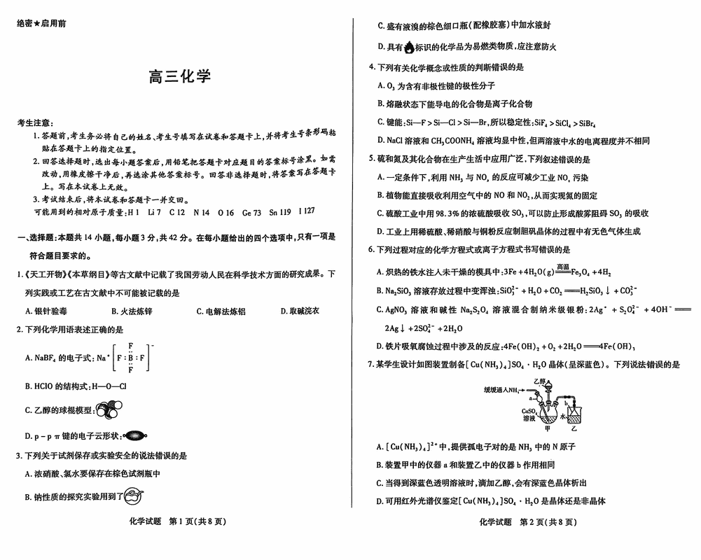 湖南天一大联考2025届高三上学期11月联考化学试题及答案