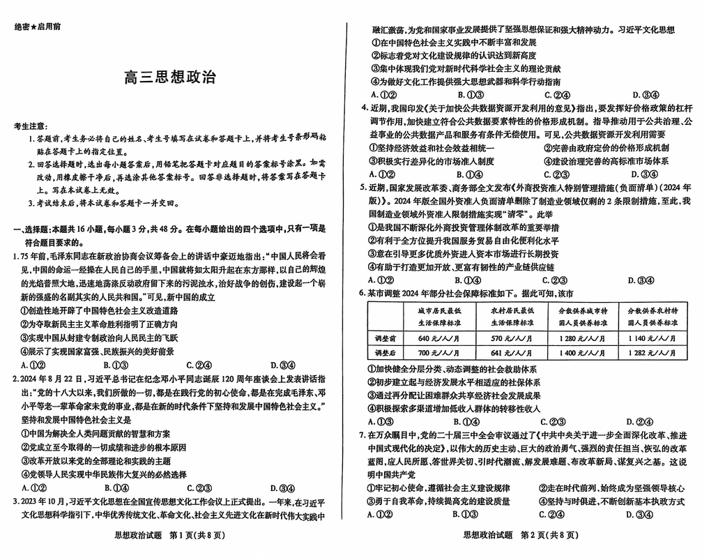 湖南天一大联考2025届高三上学期11月联考政治试题及答案