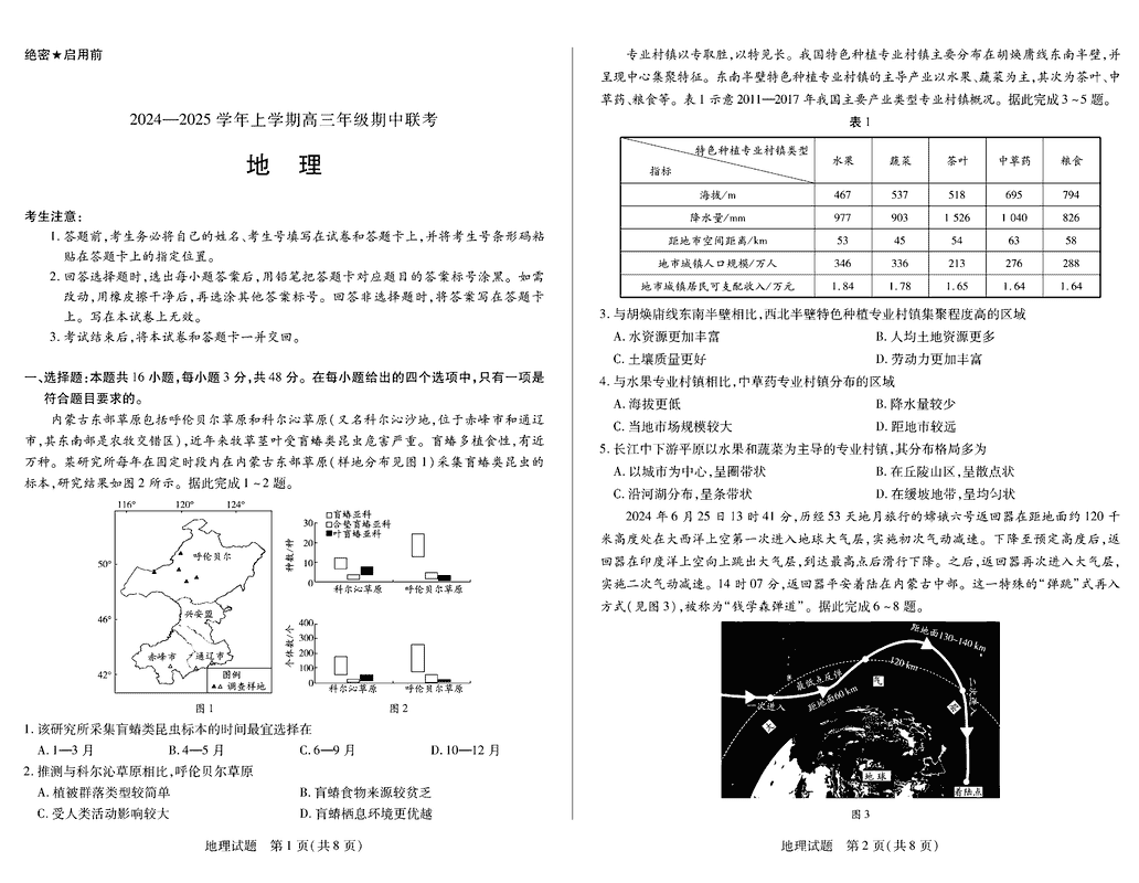 安徽卓越县中联盟2025届高三11月期中地理试题及答案