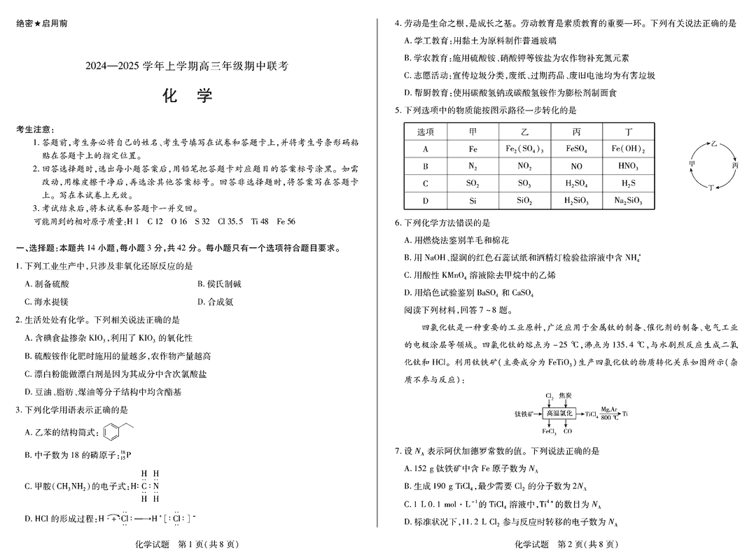 安徽卓越县中联盟2025届高三11月期中化学试题及答案