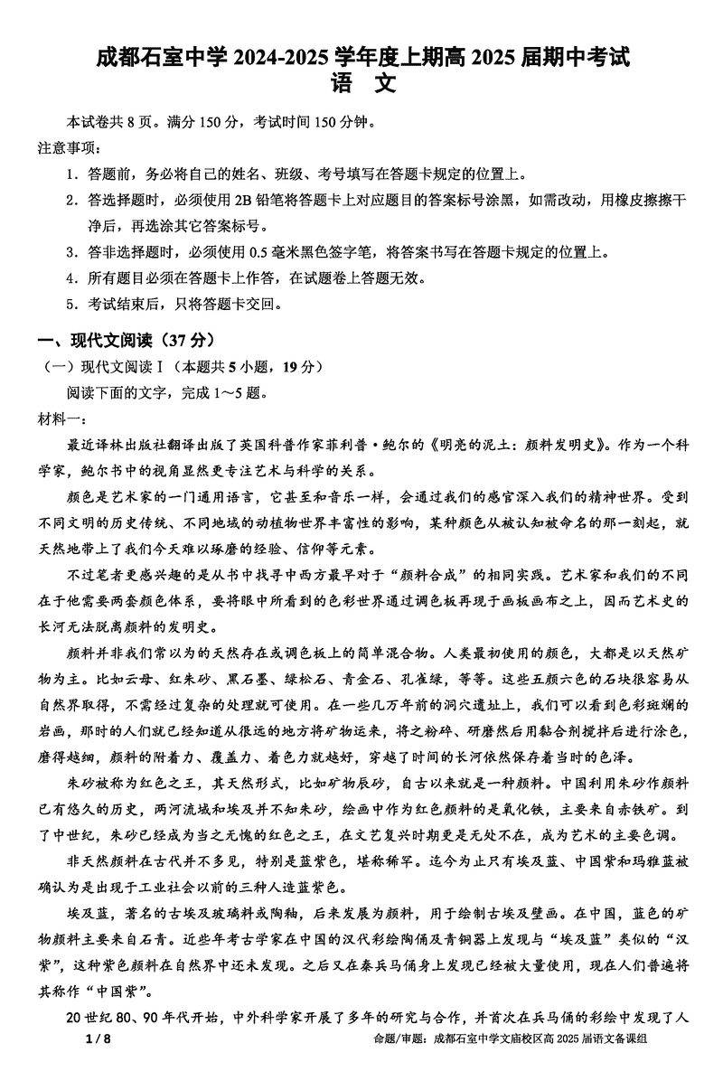 成都石室中学2025届高三11月期中语文试题及答案