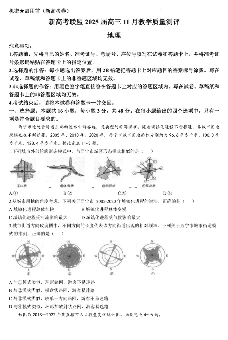 华大新高考联盟2025届高三11月教学质量测评地理试题及答案