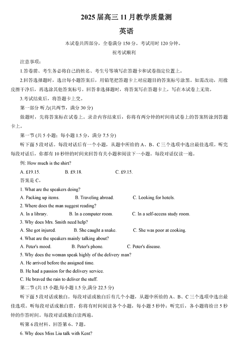 华大新高考联盟2025届高三11月教学质量测评英语试题及答案