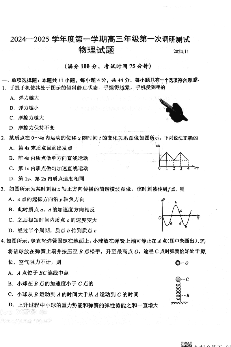 淮安市2025届高三上学期第一次调研测试物理试题及答案