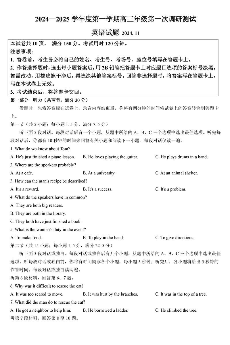 淮安市2025届高三上学期第一次调研测试英语试题及答案