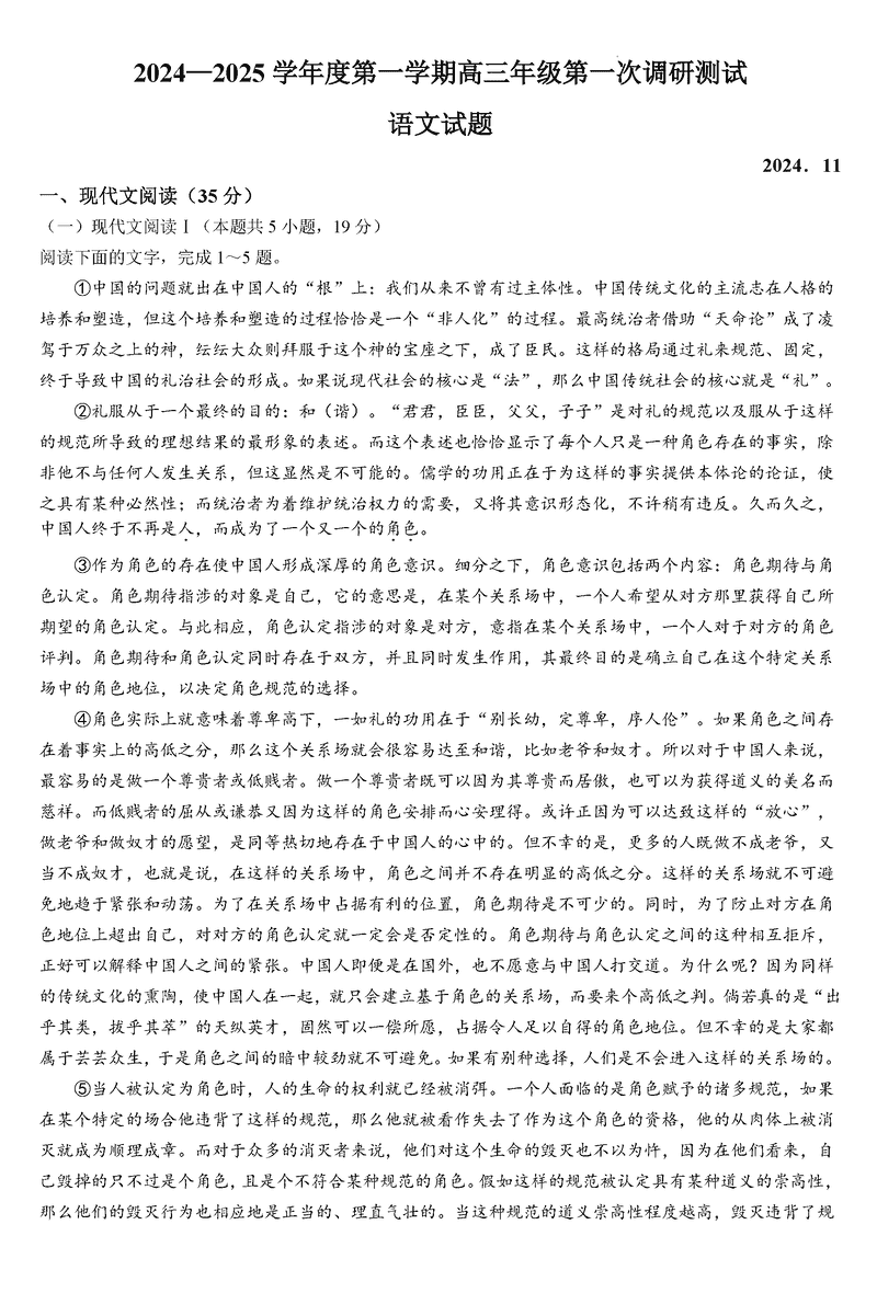 淮安市2025届高三上学期第一次调研测试语文试题及答案