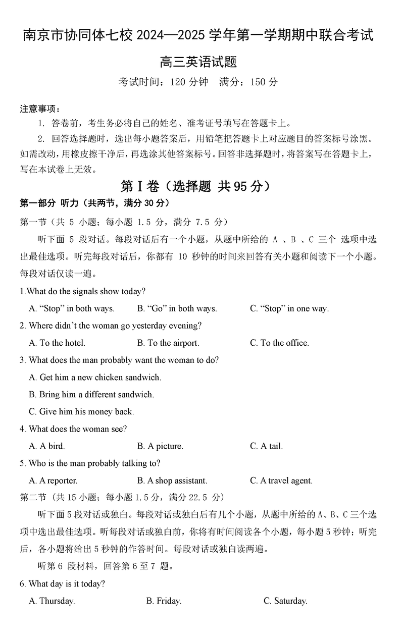 南京协同体七校2025届高三期中联考英语试题及答案