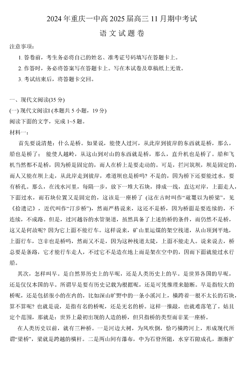 重庆一中2025届高三上学期11月期中语文试题及答案