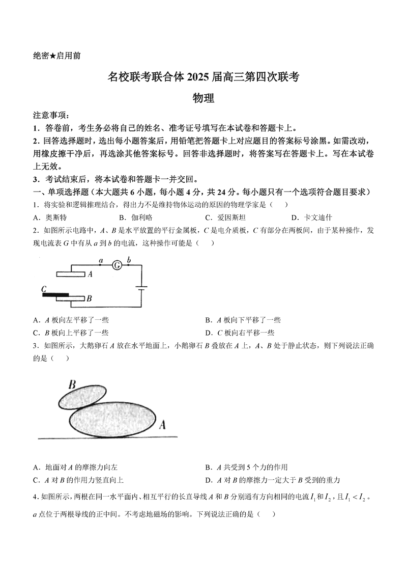 湖南名校联考联合体2025届高三第四次联考物理试题及答案