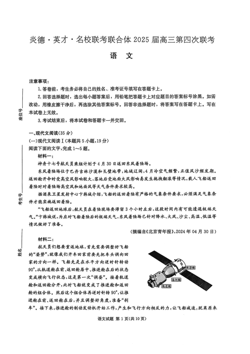 湖南名校联考联合体2025届高三第四次联考语文试题及答案