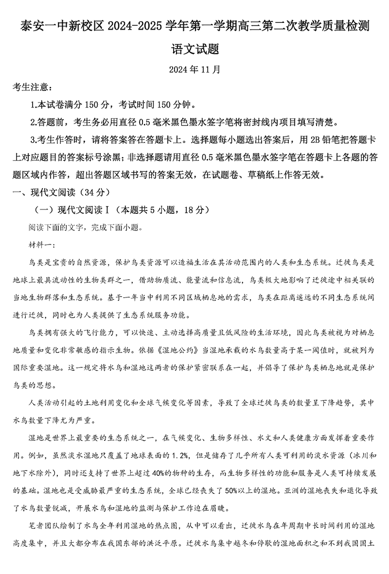 山东泰安一中2025届高三上第二次质检语文试题及答案