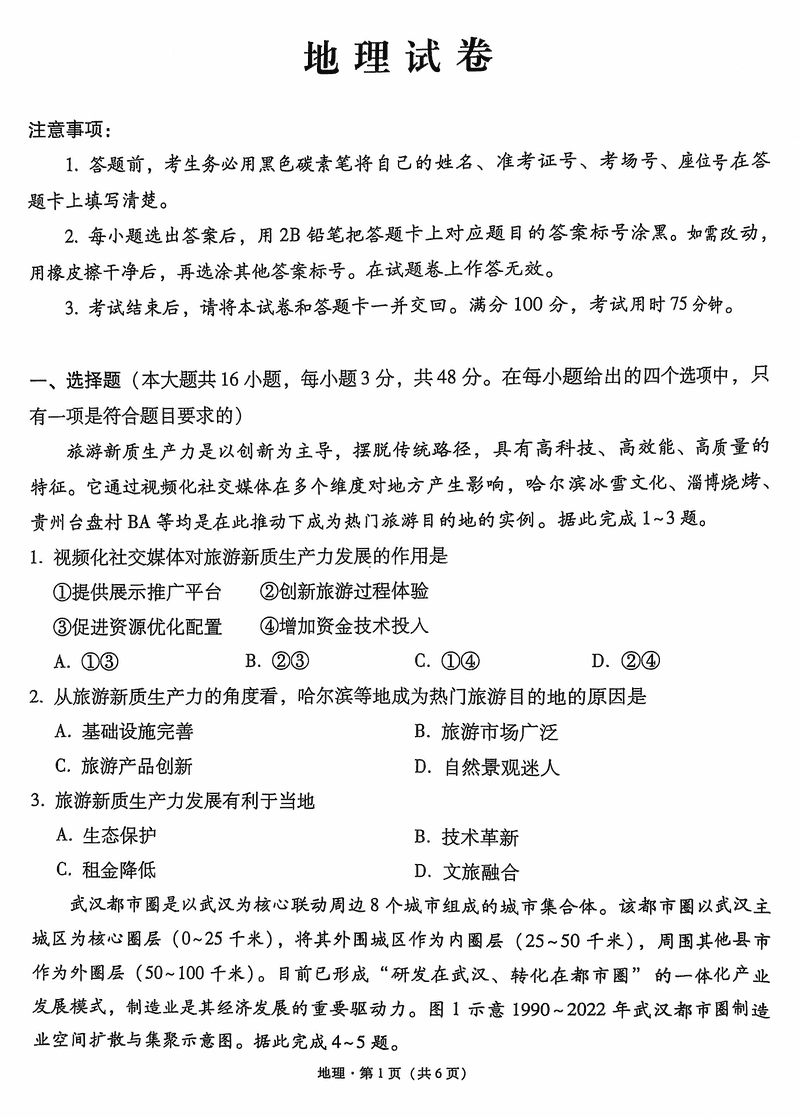 云师大附中2024-2025学年高三高考适应性月考（六）地理试题及答案