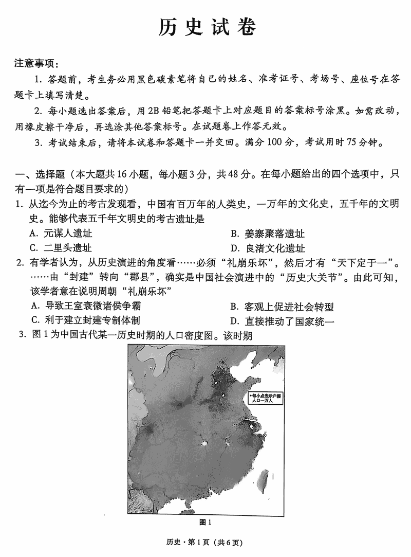 云师大附中2024-2025学年高三高考适应性月考（六）历史试题及答案