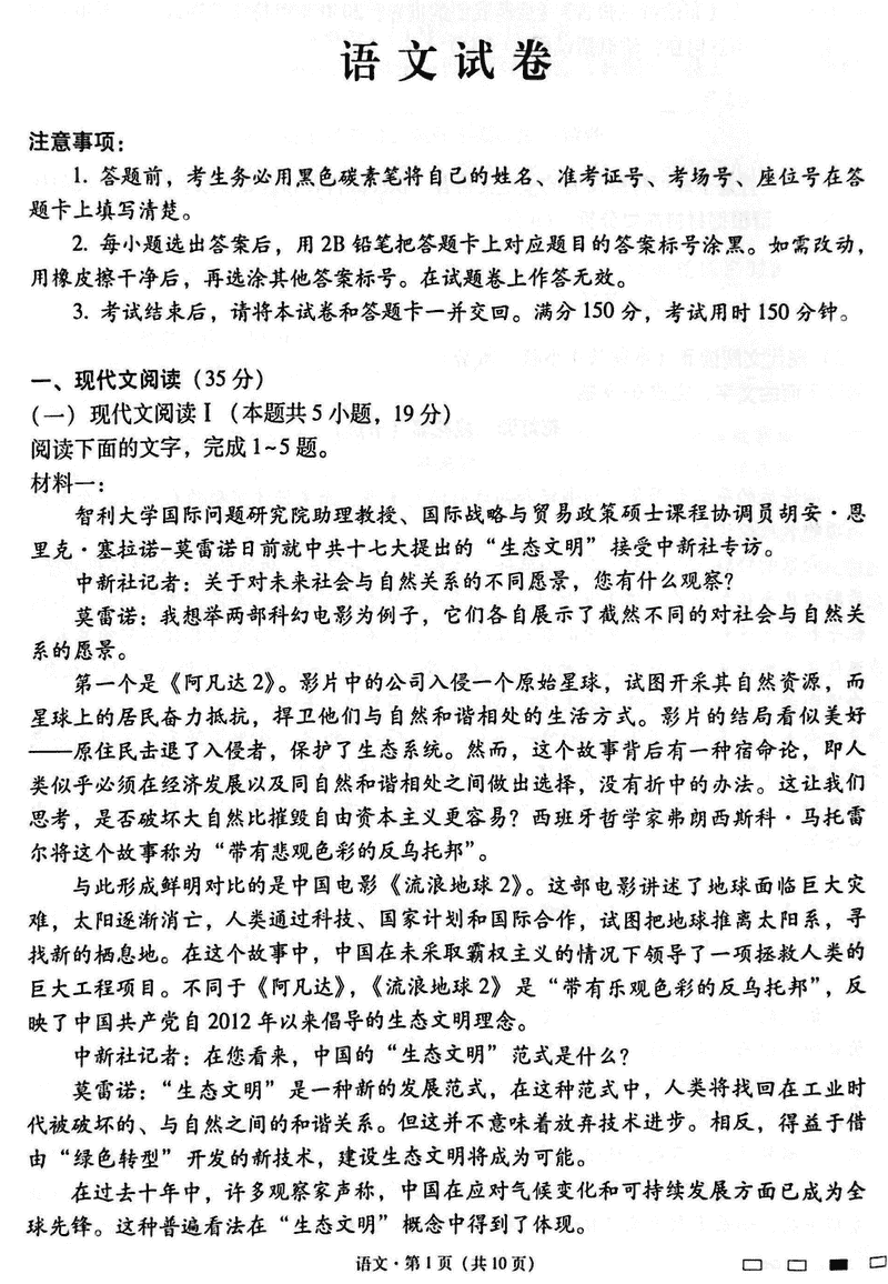 云师大附中2024-2025学年高三高考适应性月考（六）语文试题及答案