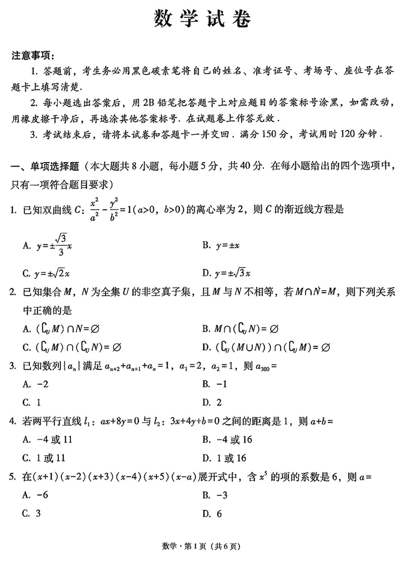 云师大附中2024-2025学年高三高考适应性月考（六）数学试题及答案