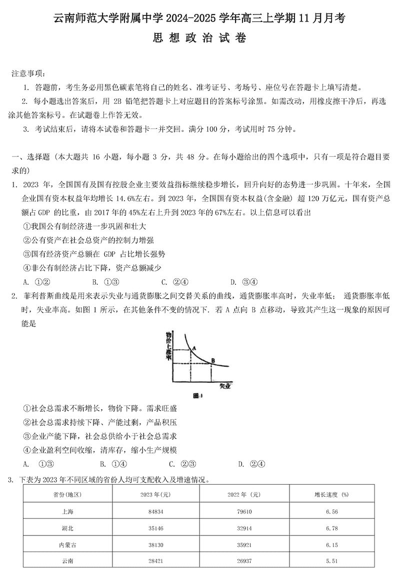 云师大附中2024-2025学年高三高考适应性月考（六）政治试题及答案