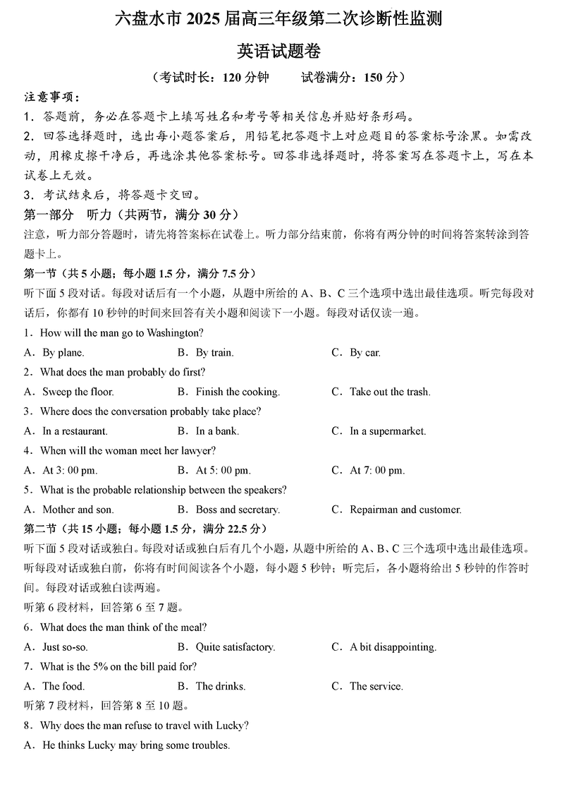 六盘水2025届高三上学期第二次诊断英语试题及答案