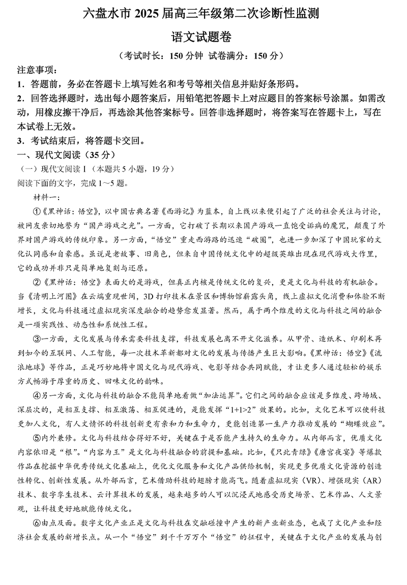 六盘水2025届高三上学期第二次诊断语文试题及答案