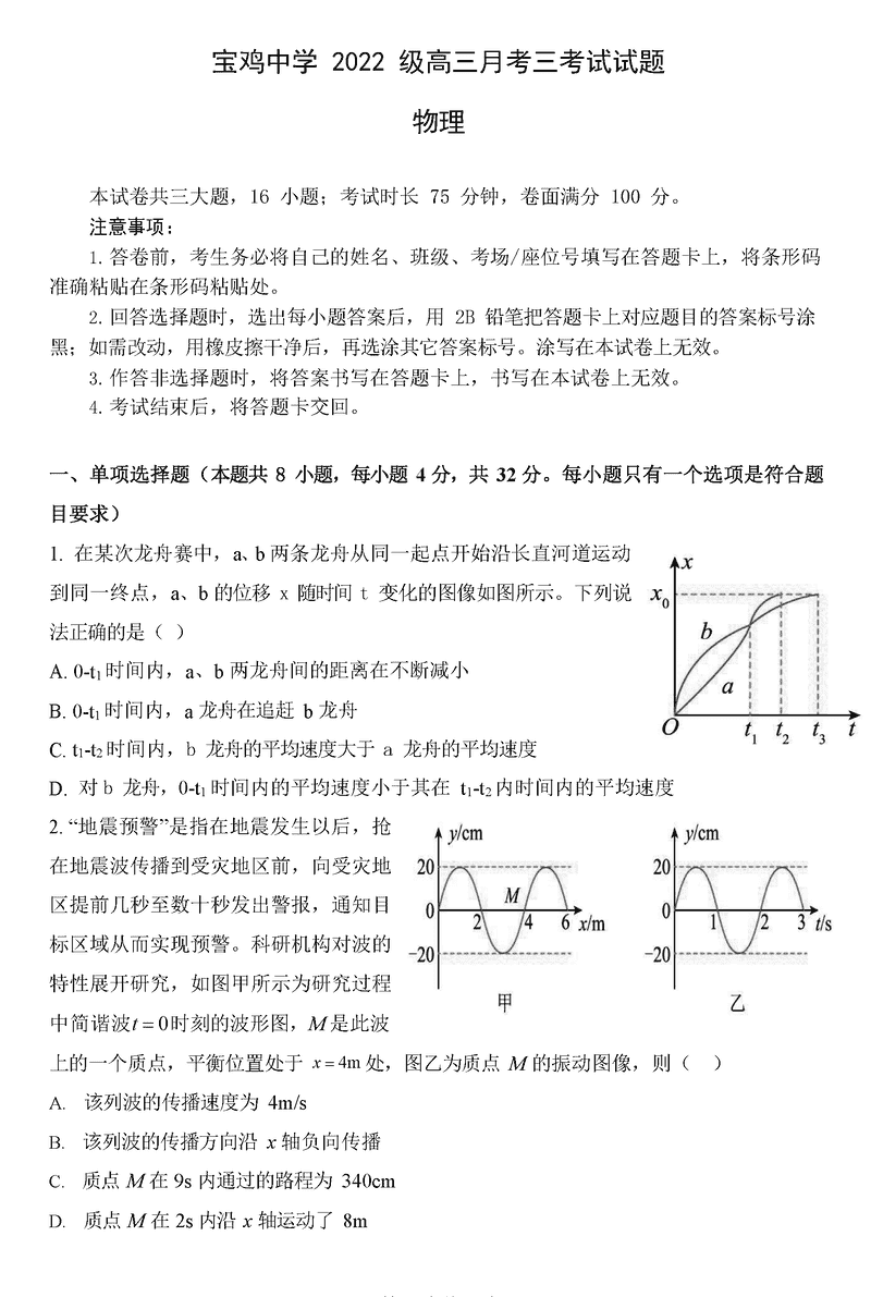 陕西宝鸡中学2025届高三12月月考三物理试题及答案