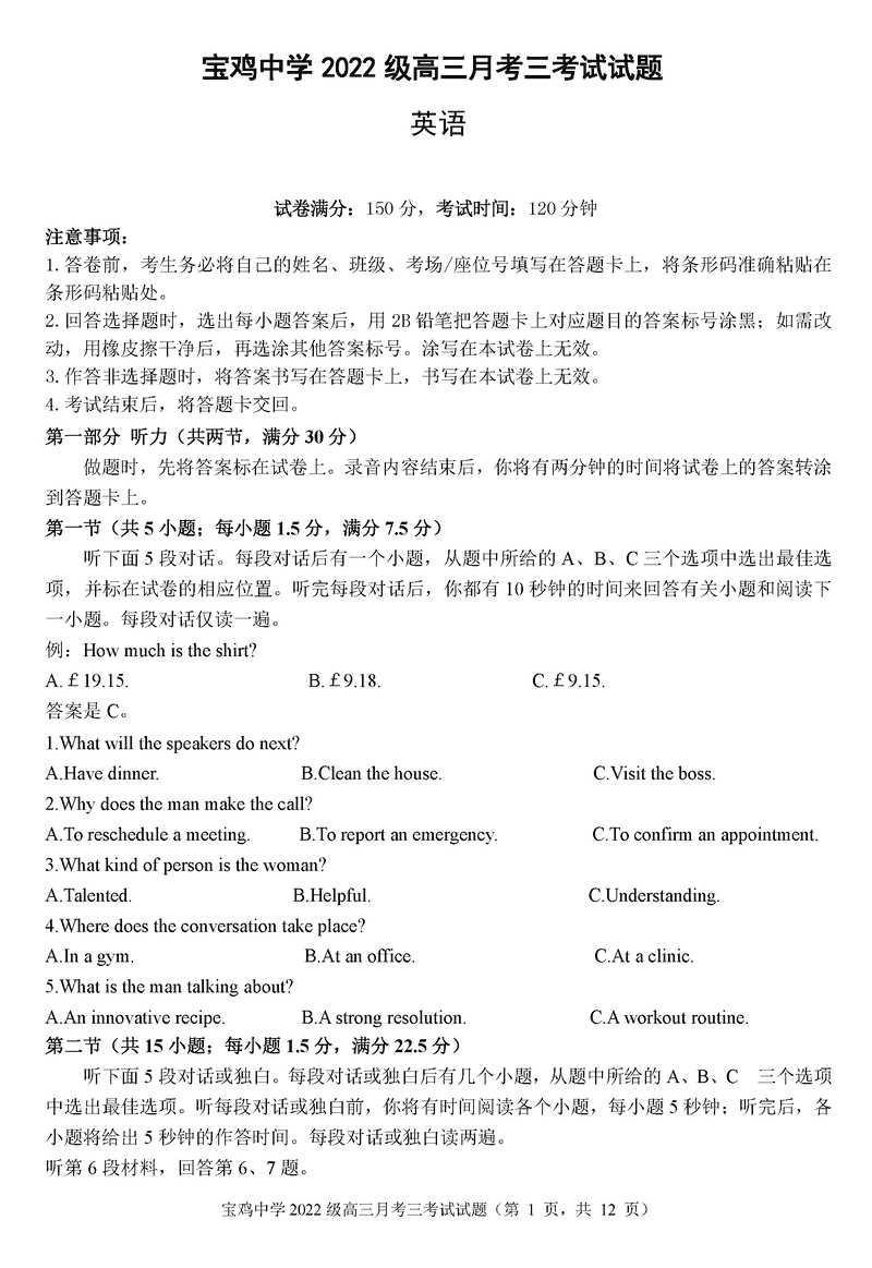 陕西宝鸡中学2025届高三12月月考三英语试题及答案