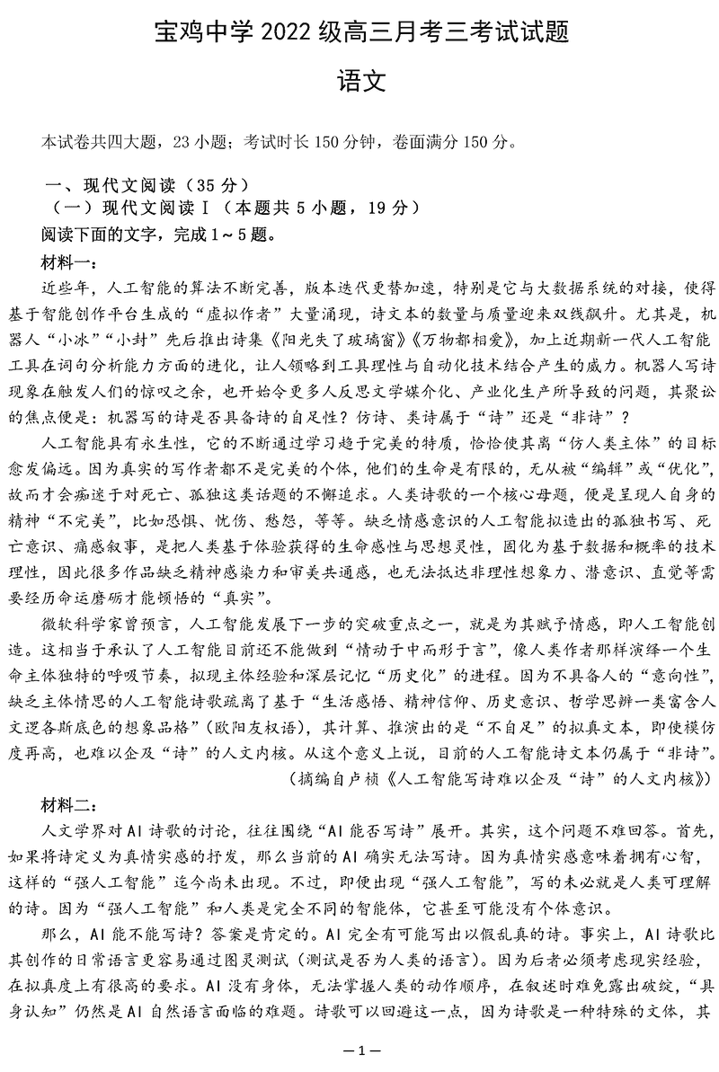 陕西宝鸡中学2025届高三12月月考三语文试题及答案