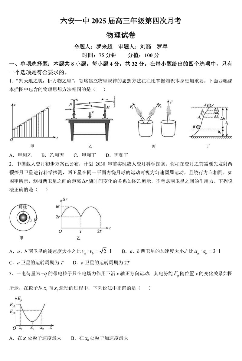 六安一中2025届高三第四次月考物理试题及答案