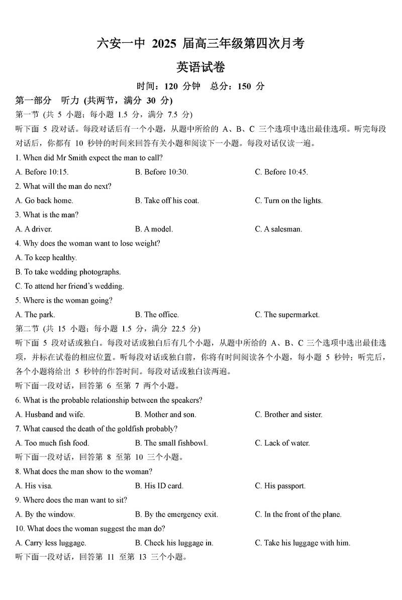 六安一中2025届高三第四次月考英语试题及答案