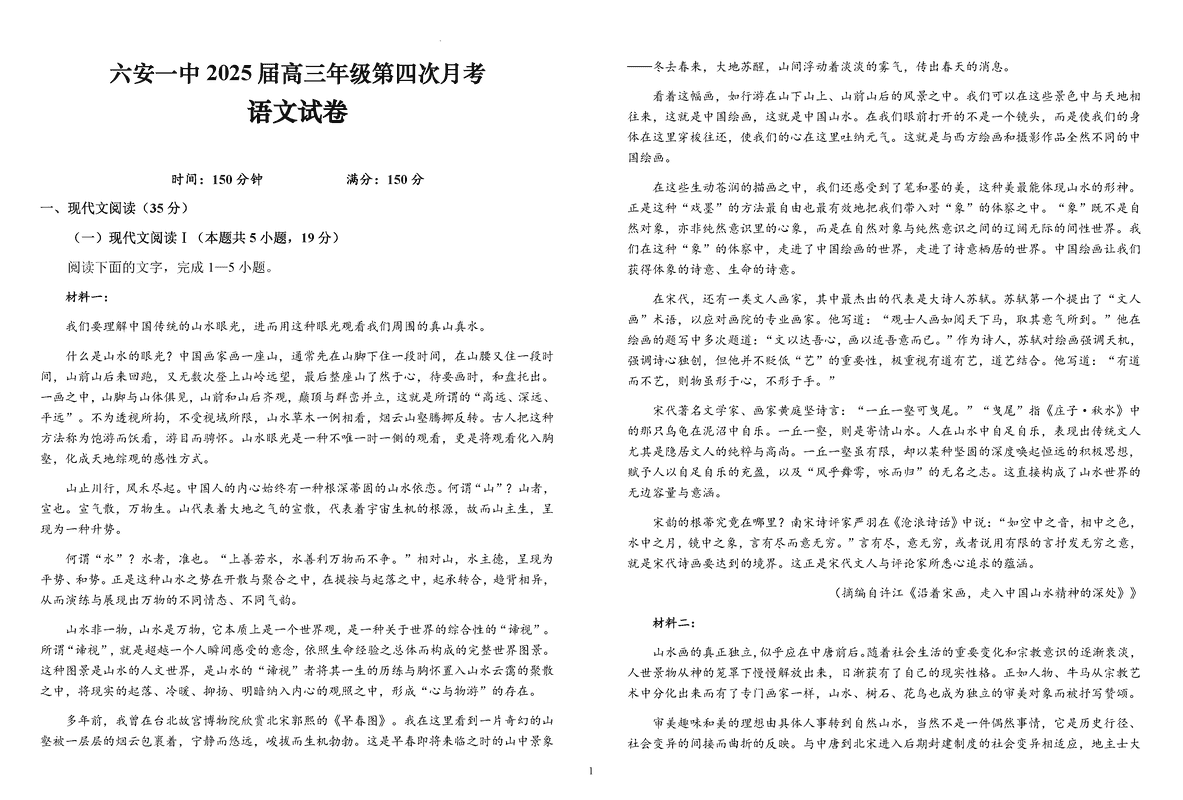 六安一中2025届高三第四次月考语文试题及答案