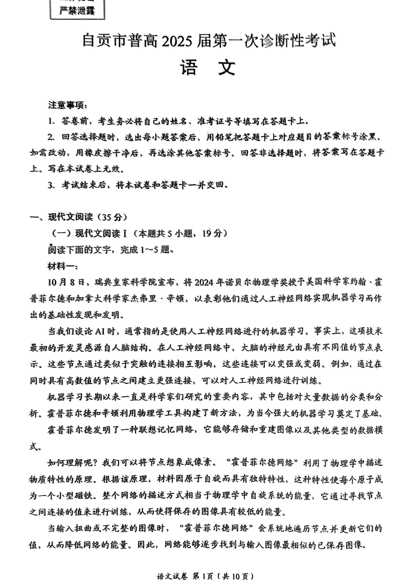 四川自贡普高2025届高三第一次诊断性考语文试题及答案