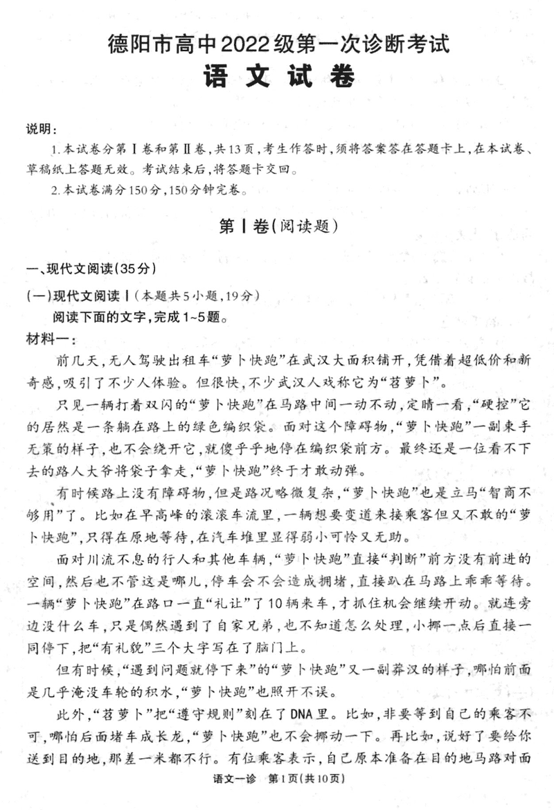 德阳一诊2025届高三第一次诊断考试语文试题及答案