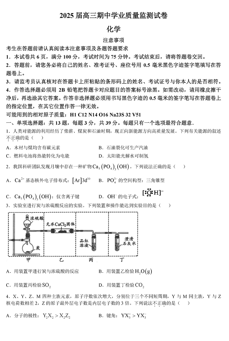 海安高级中学2025届高三上学期期中化学试题及答案