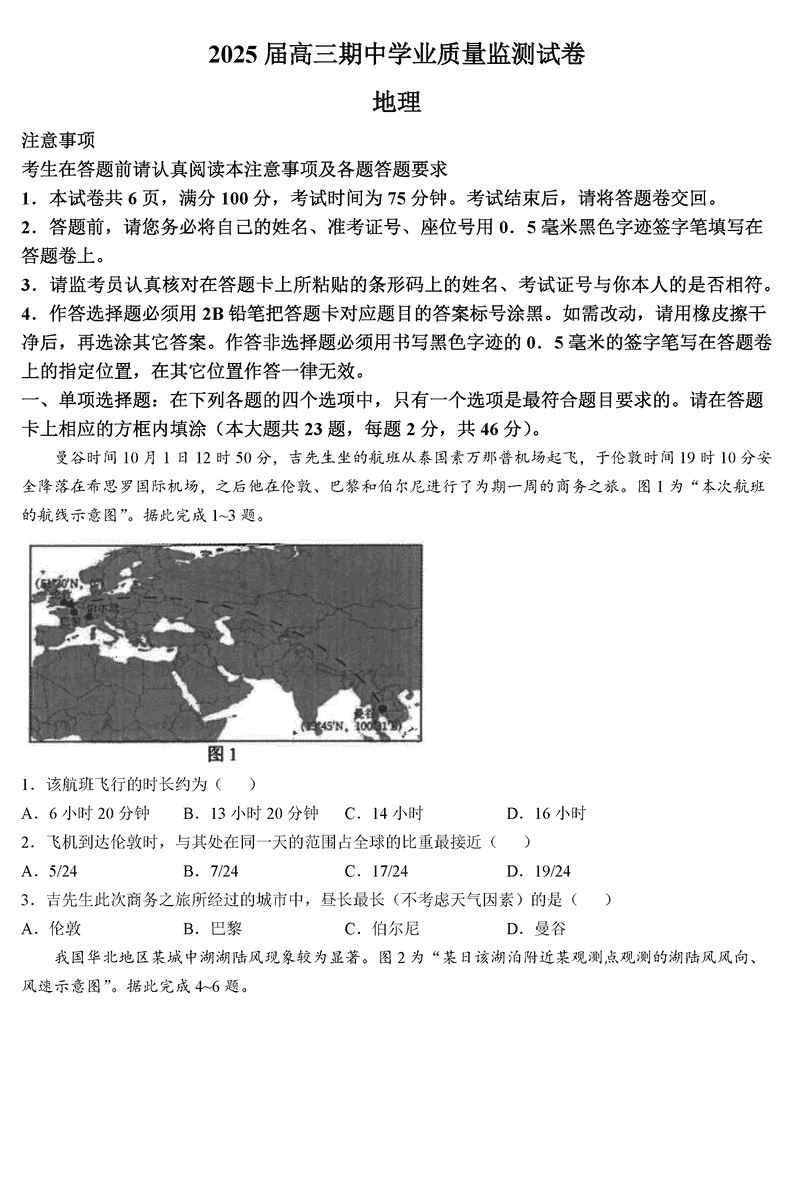 海安高级中学2025届高三上学期期中地理试题及答案