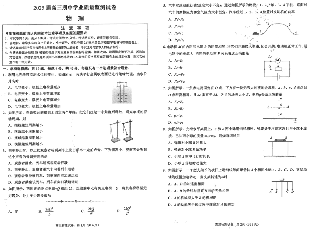 海安高级中学2025届高三上学期期中物理试题及答案