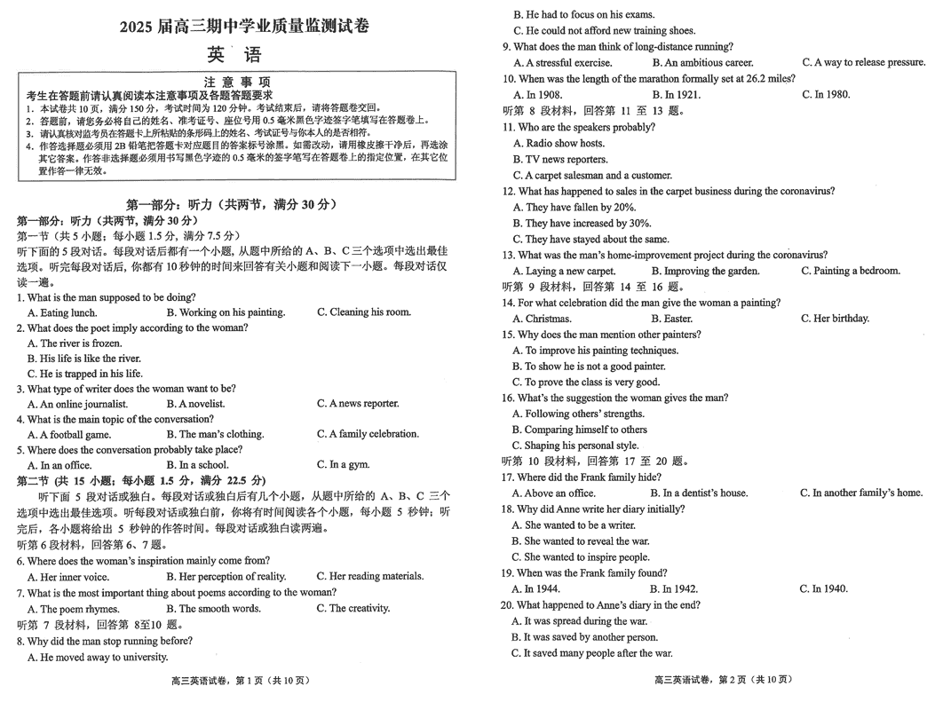 海安高级中学2025届高三上学期期中英语试题及答案