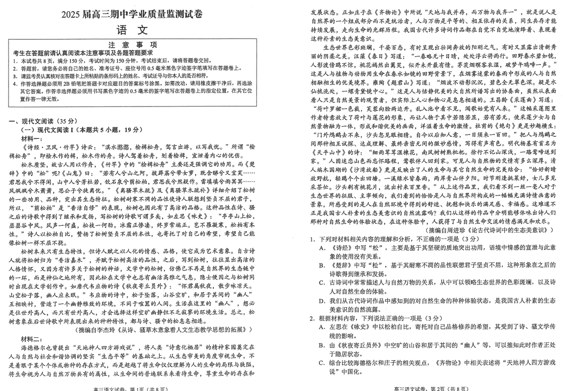 海安高级中学2025届高三上学期期中语文试题及答案