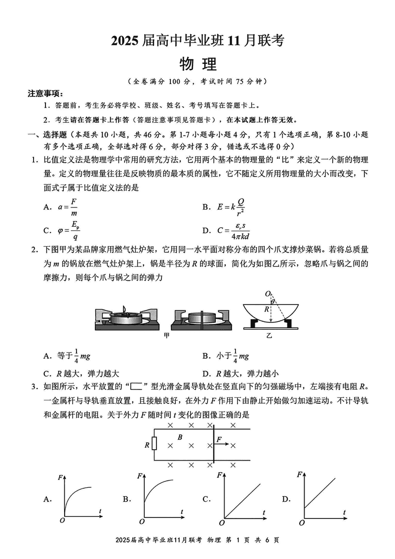 广西新课程教研联盟2025届高三11月联物理试题及答案